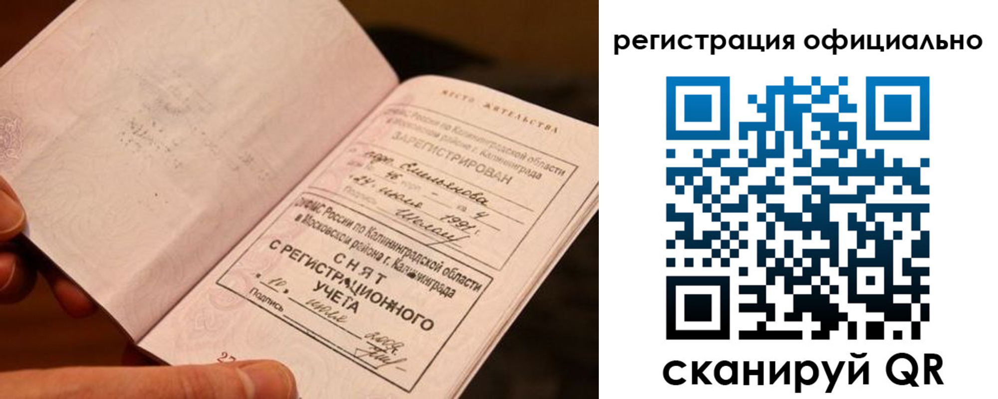 временная регистрация для всех в Бородино
