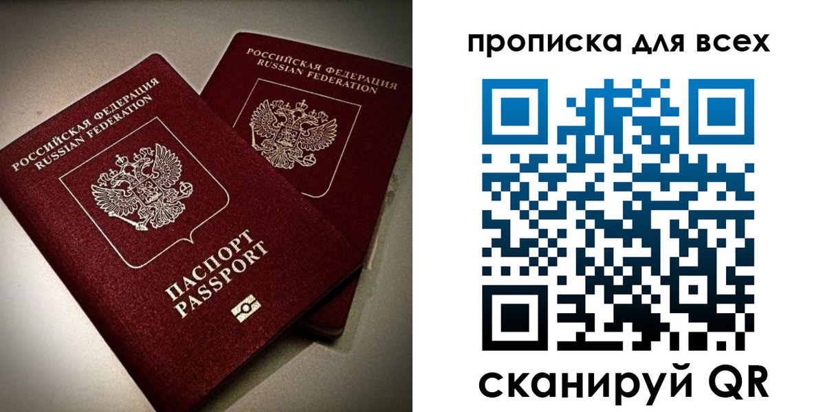 купить прописку в Бородино
