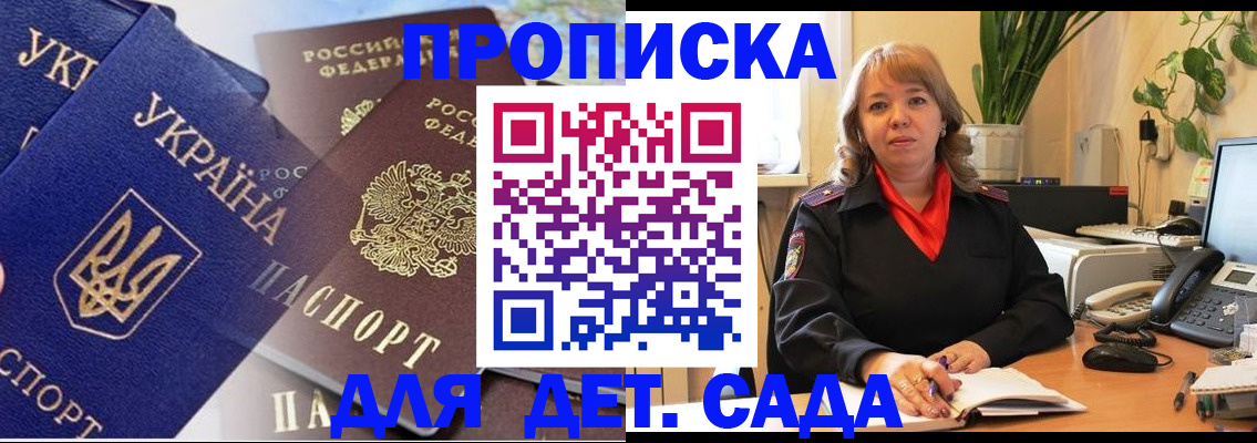 прописка для кредита в Бородино