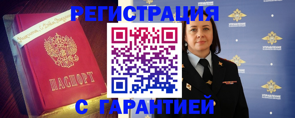 временная регистрация собственник в Бородино