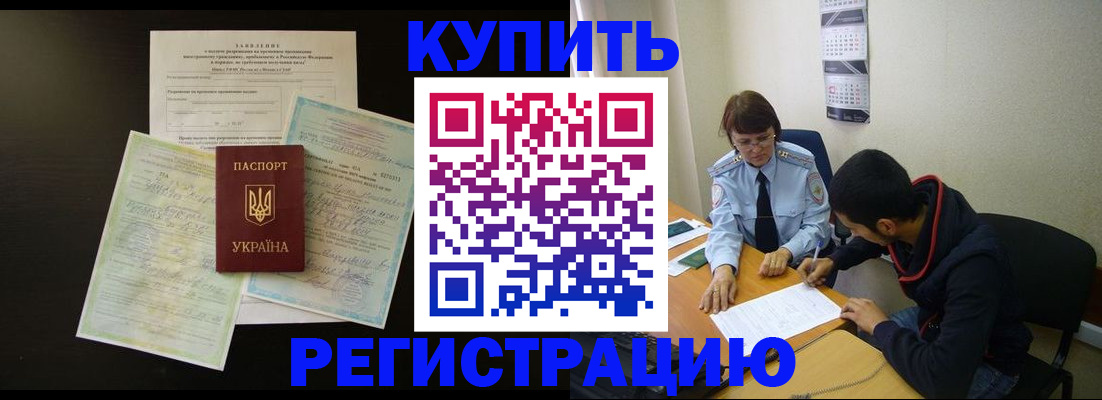 временная регистрация недорого в Бородино