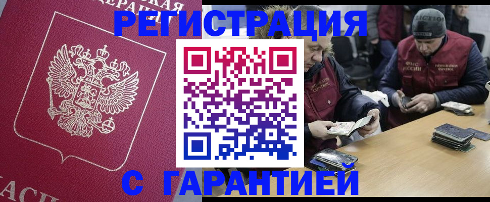 прописка 2025 в Бородино
