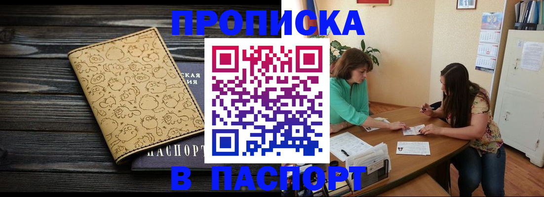 временная регистрация для всех в Бородино