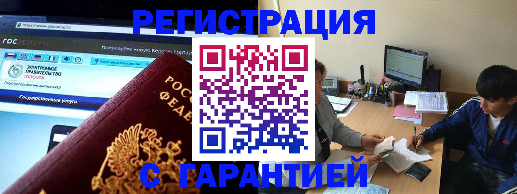 временная регистрация купить в Бородино
